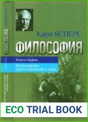 Философия. В 3-х книгах