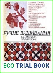 Ручне вишивання