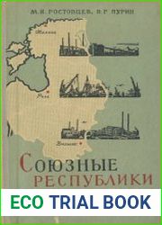 Союзные республики Прибалтики