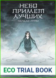 Небо примет лучших