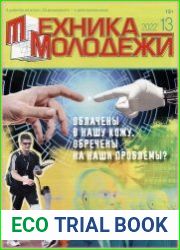 Техника - молодежи