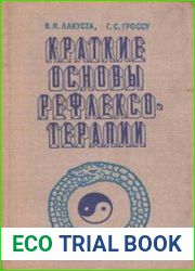Краткие основы рефлексотерапии (иглоукалывание и прижигание)