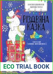 Різдвяна казка. Розмальовка-антистрес
