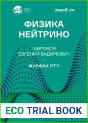 Физика нейтрино