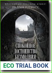 Спокойное достоинство безмолвия