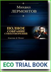 Полное собрание стихотворений
