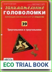 Занимательные головоломки