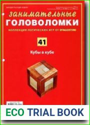 Занимательные головоломки