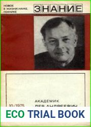 Академик Лев Андреевич Арцимович. Сборник статей