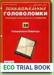 Занимательные головоломки