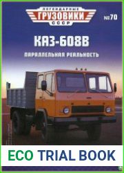 Легендарные грузовики СССР