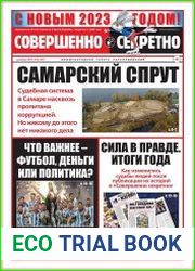 Совершенно секретно