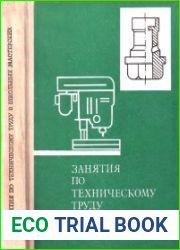 Занятия по техническому труду в школьных мастерских (4-6 классы)