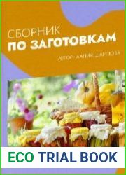 Сборник по заготовкам