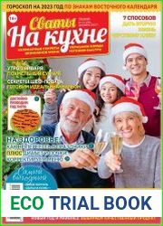 Сваты на кухне