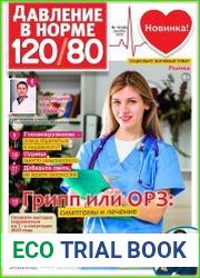 Давление в норме 120/80