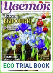 Цветок