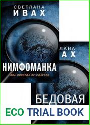 Серия "За мужем в Москву. Криминально-иронический роман" в 2 книгах