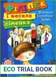 Філіпек і весела сімейка