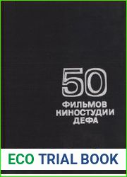50 фильмов киностудии ДЕФА