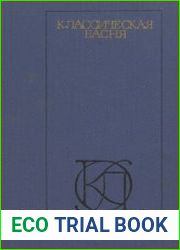 Классическая басня