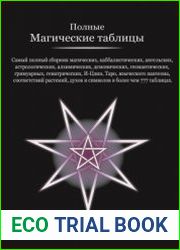Полные Магические Таблицы