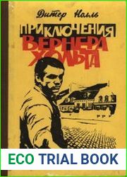 Приключения Вернера Хольта