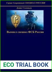 Вымпел спецназ ФСБ России