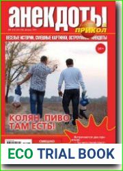 Большой прикол. Анекдоты