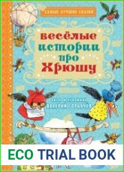 Весёлые истории про Хрюшу