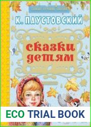 Сказки детям
