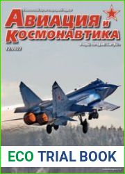 Авиация и Космонавтика 2022-12