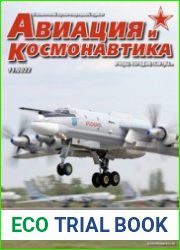 Авиация и Космонавтика 2022-11