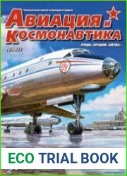 Авиация и Космонавтика 2022-10