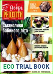 Добрі рецепти