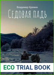 Седовая падь