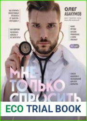 Мне только спросить. Как болеть и лечиться правильно