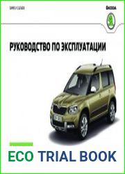 Руководство по эксплуатации Skoda Yeti