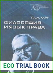 Философия и язык права