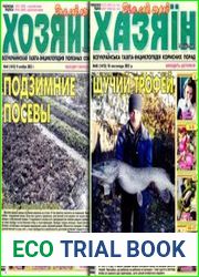 газета «Хазяїн. Дім, сад, город»