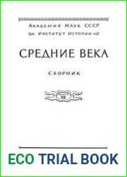 Средние века. Т. 7
