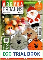 Азбука вязания