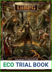 Имитация Игры. Цикл из 4 книг