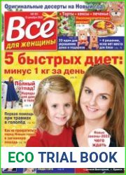 Все для женщины