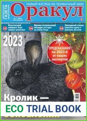 Оракул