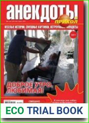 Большой прикол. Анекдоты