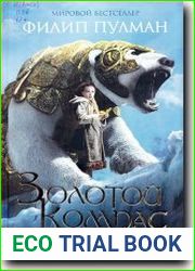 Золотой компас