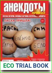 Большой прикол. Анекдоты