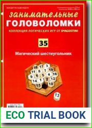 Занимательные головоломки