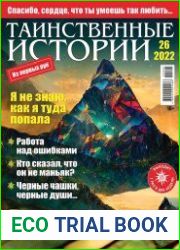 Таинственные истории